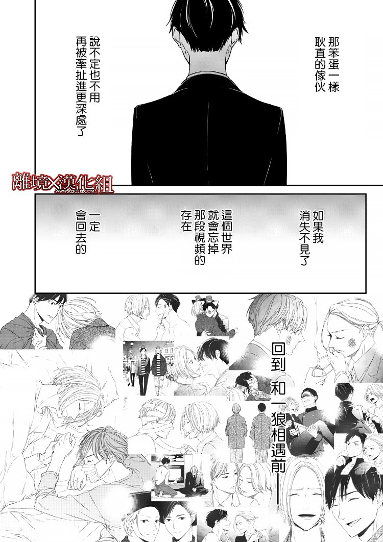 《契X约—危险的拍档—》9话 第20页