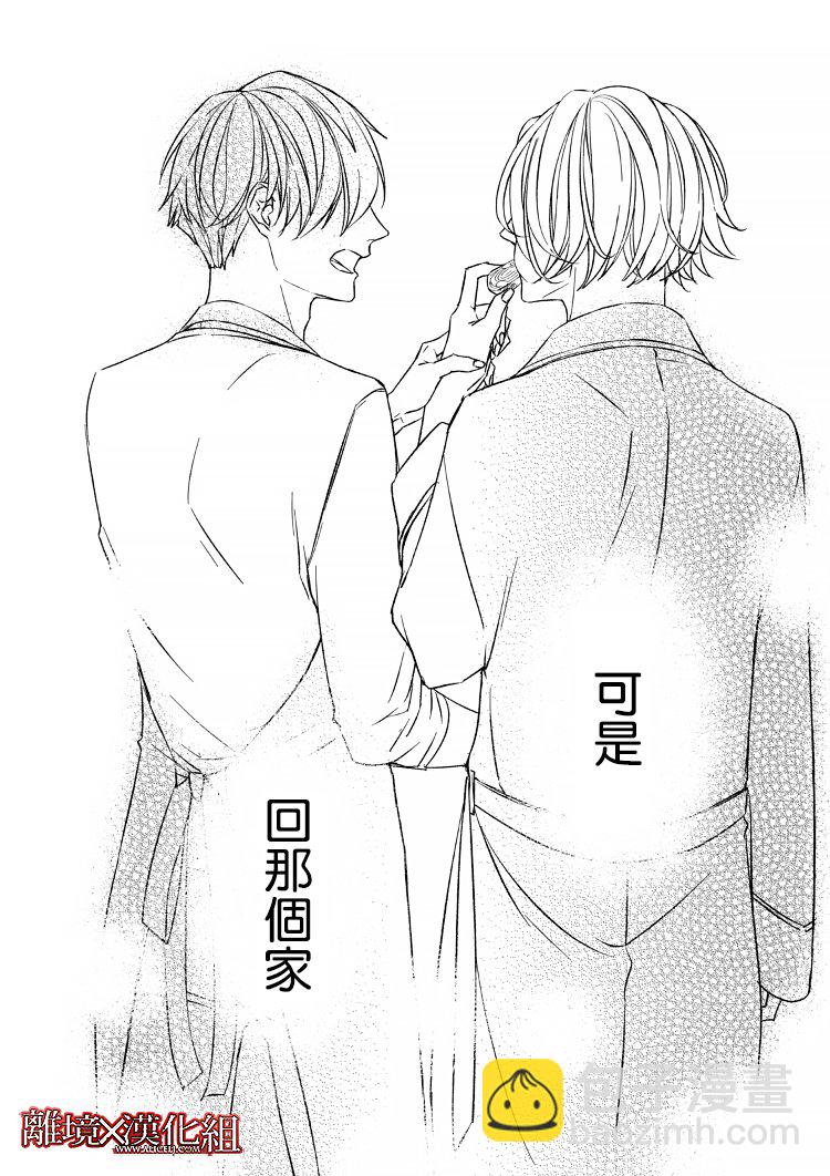 《契X约—危险的拍档—》9话 第22页