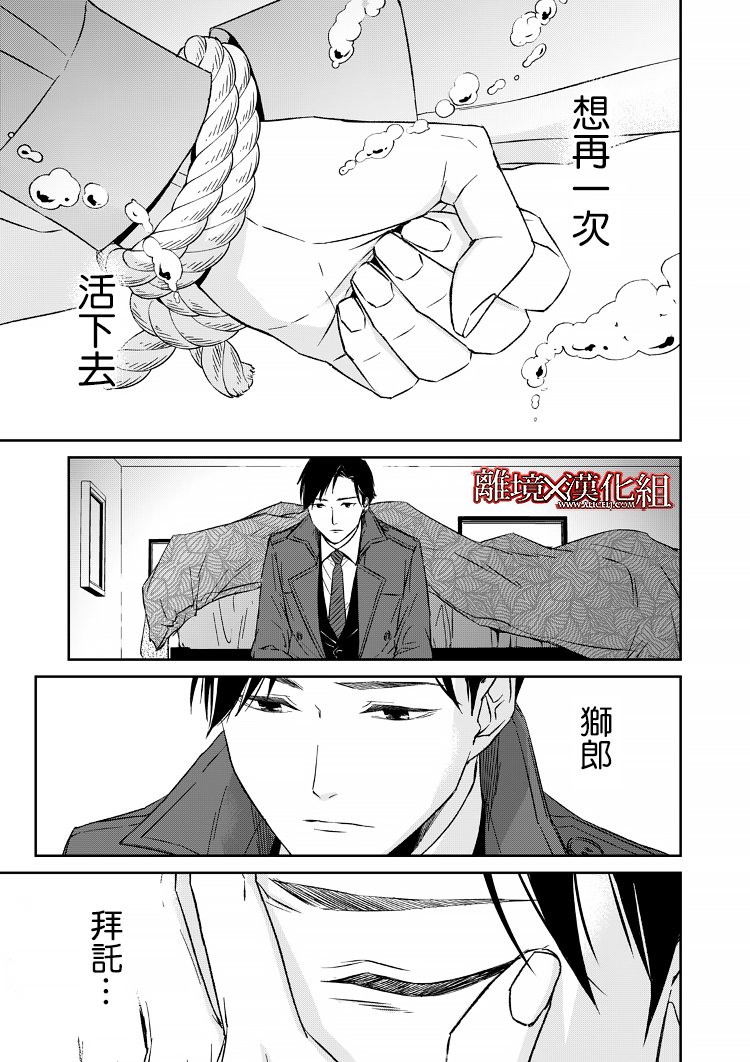 《契X约—危险的拍档—》9话 第23页