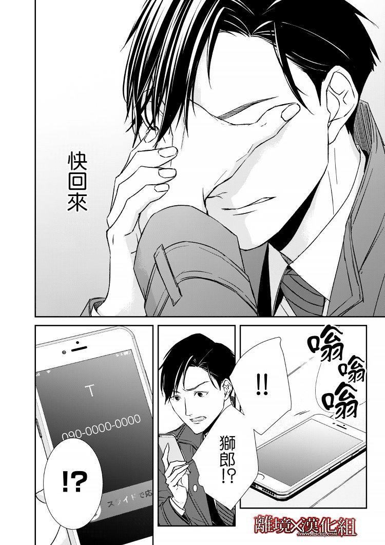 《契X约—危险的拍档—》9话 第24页