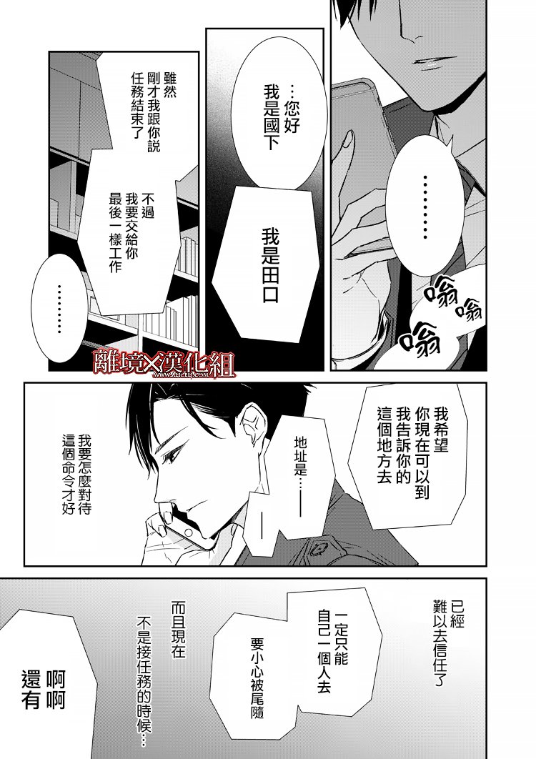 《契X约—危险的拍档—》9话 第25页