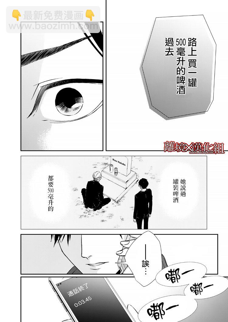 《契X约—危险的拍档—》9话 第26页