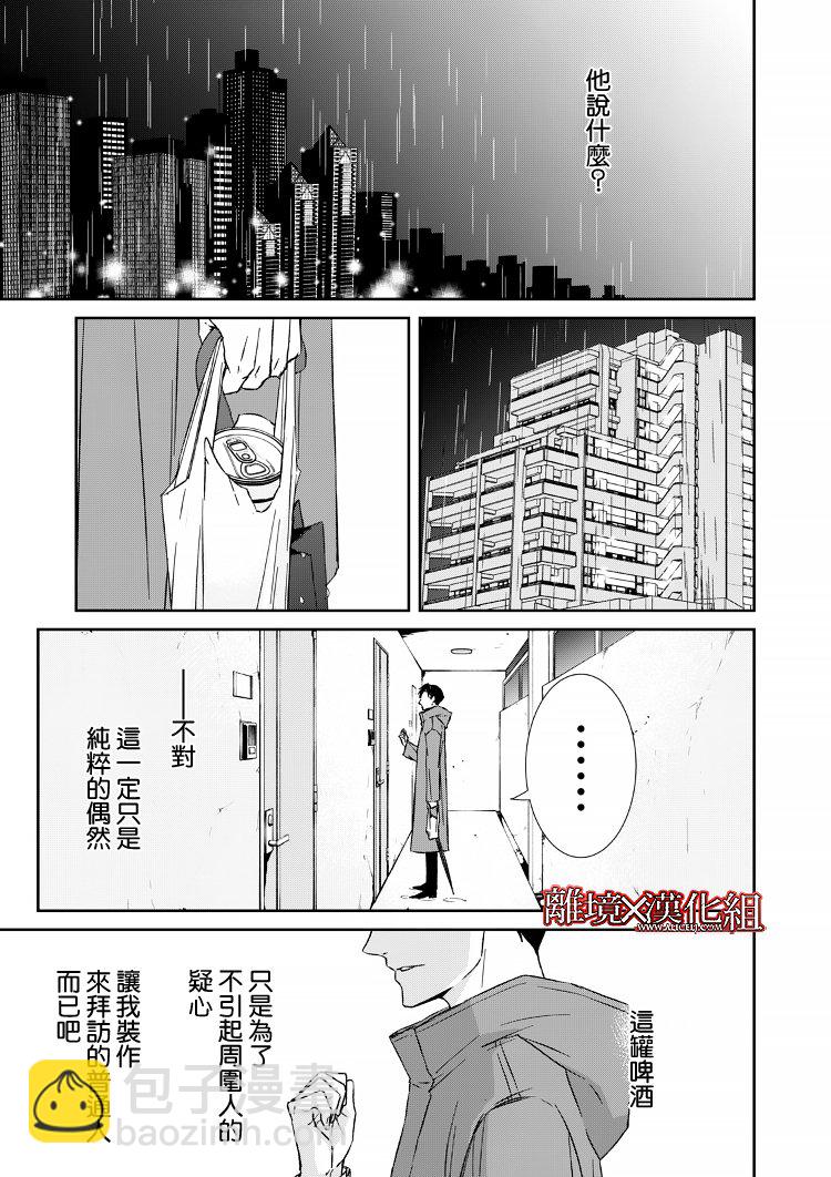 《契X约—危险的拍档—》9话 第27页