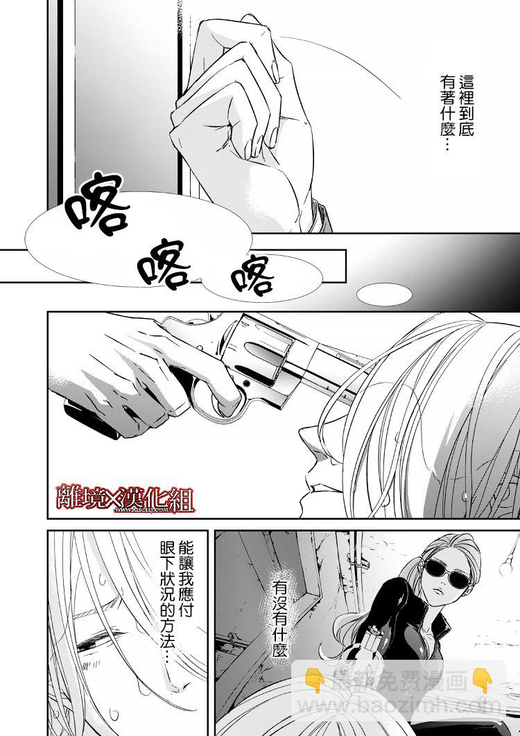 《契X约—危险的拍档—》9话 第28页