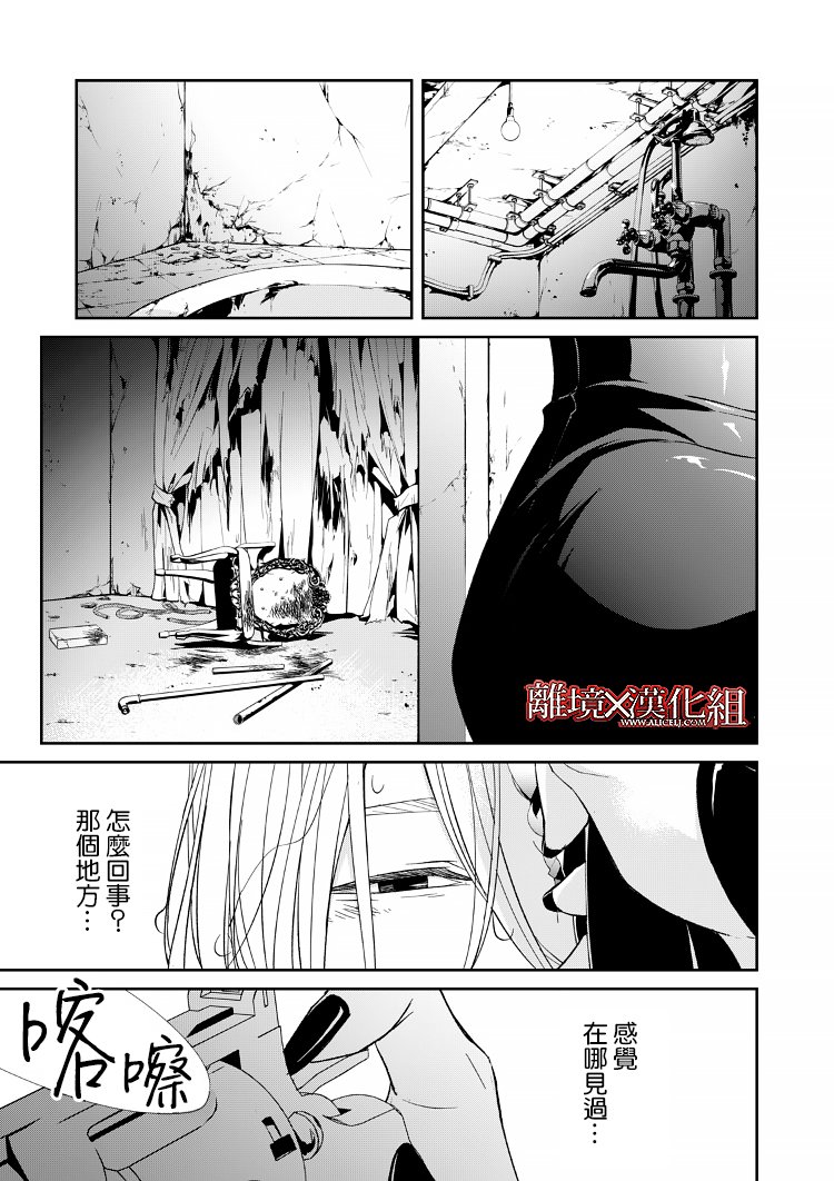 《契X约—危险的拍档—》9话 第29页