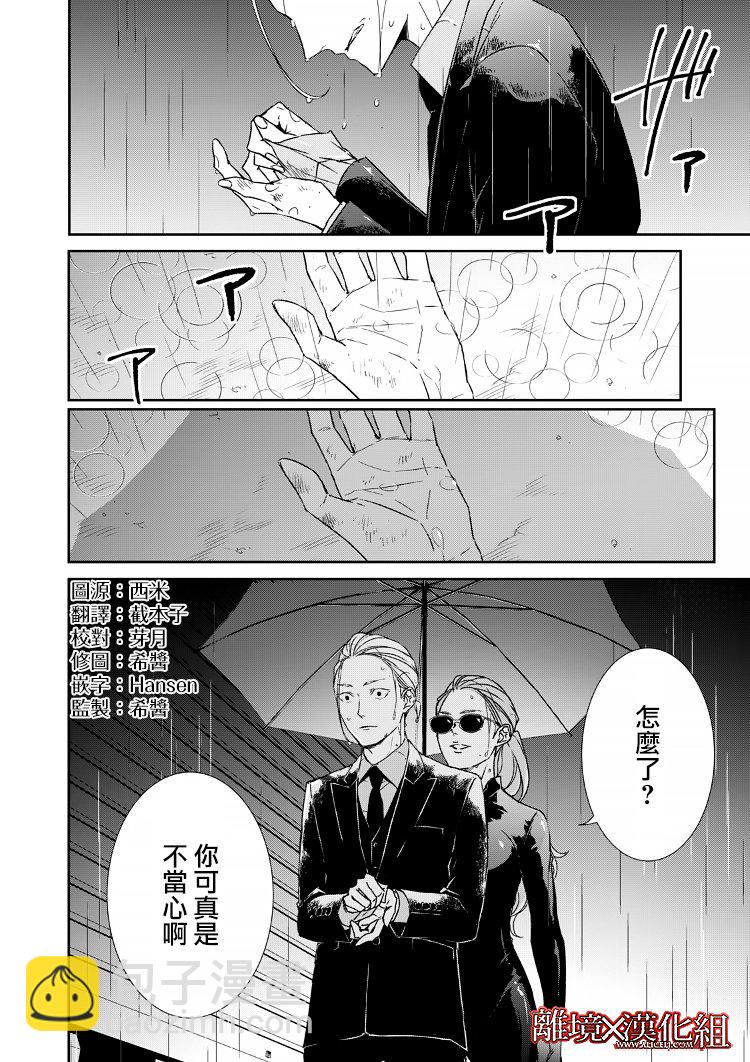 《契X约—危险的拍档—》9话 第2页