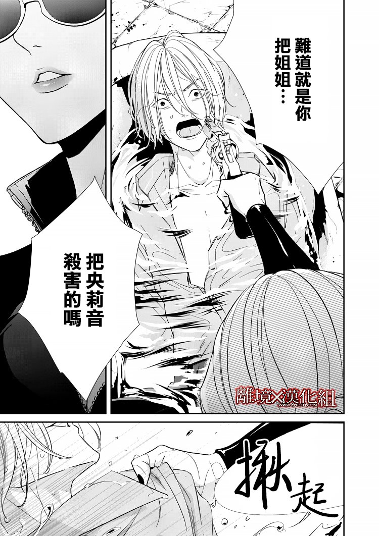 《契X约—危险的拍档—》9话 第31页