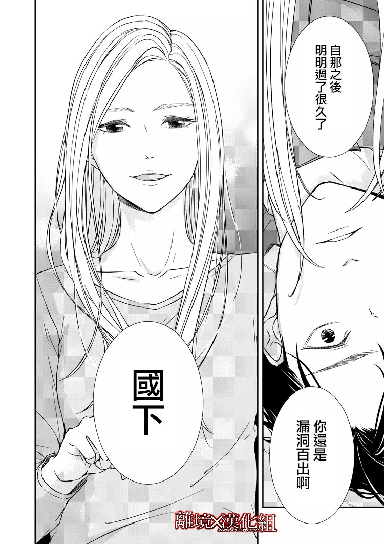 《契X约—危险的拍档—》9话 第34页