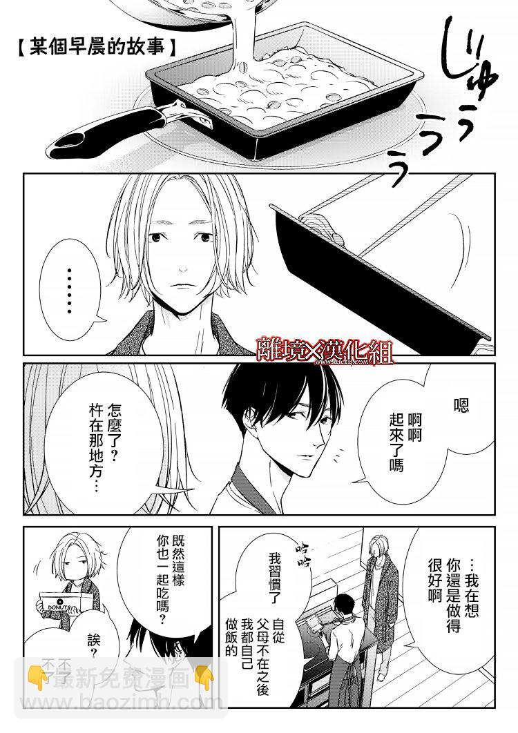 《契X约—危险的拍档—》9话 第35页