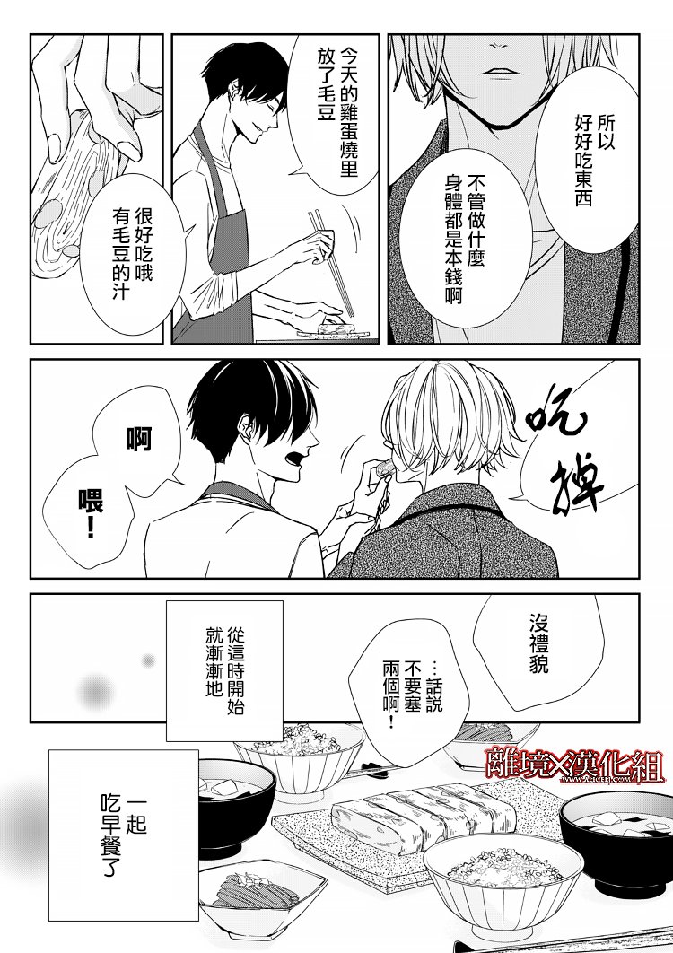 《契X约—危险的拍档—》9话 第37页