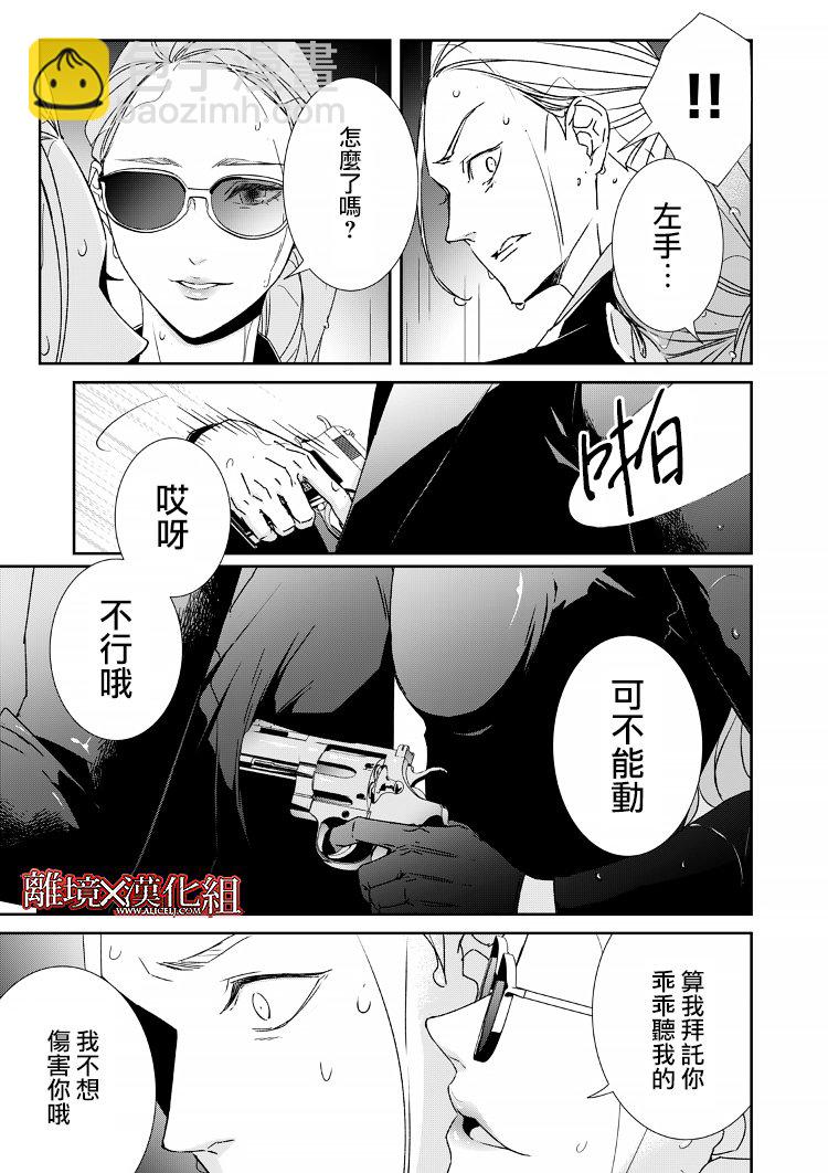 《契X约—危险的拍档—》9话 第3页