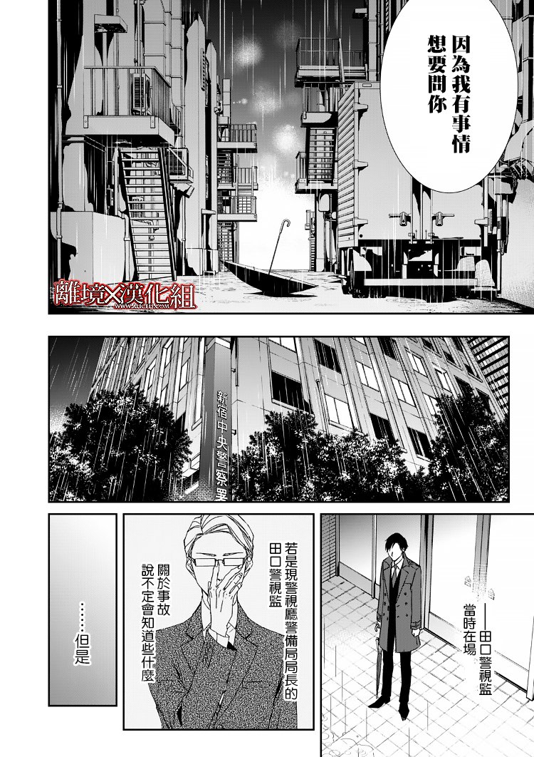 《契X约—危险的拍档—》9话 第4页