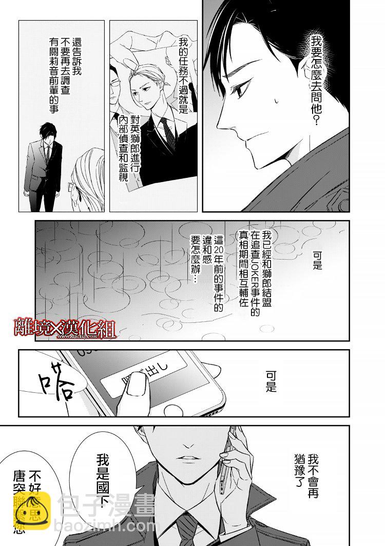 《契X约—危险的拍档—》9话 第5页