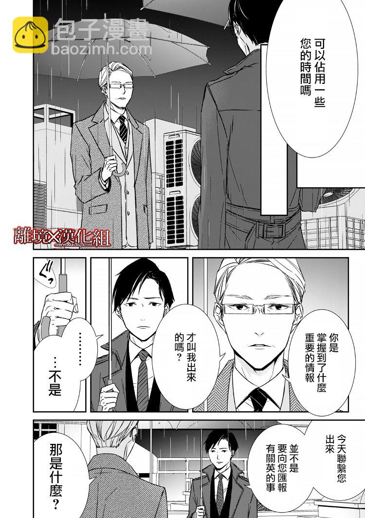 《契X约—危险的拍档—》9话 第6页