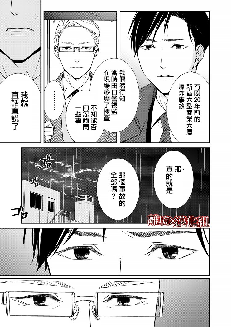 《契X约—危险的拍档—》9话 第7页