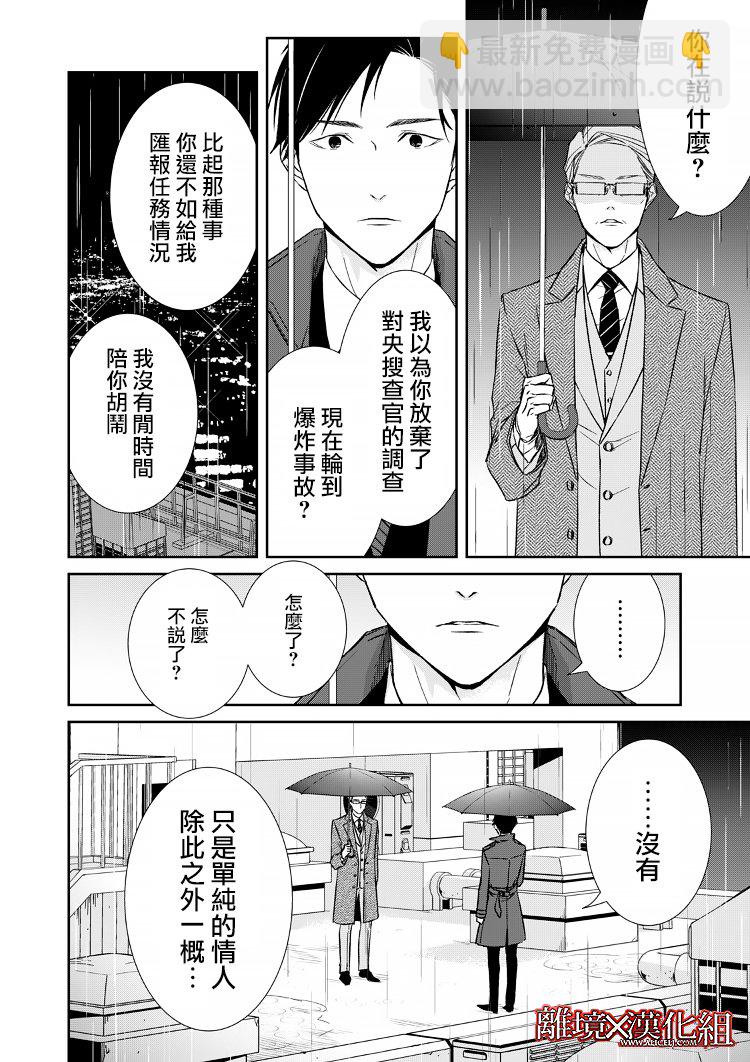 《契X约—危险的拍档—》9话 第8页