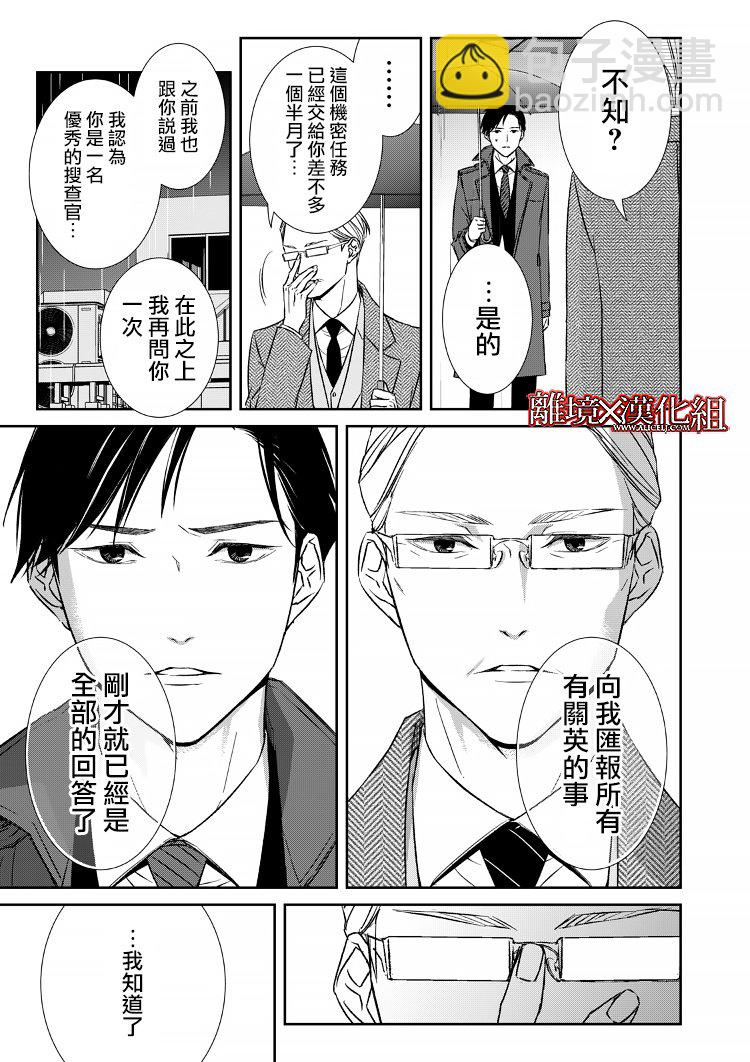 《契X约—危险的拍档—》9话 第9页