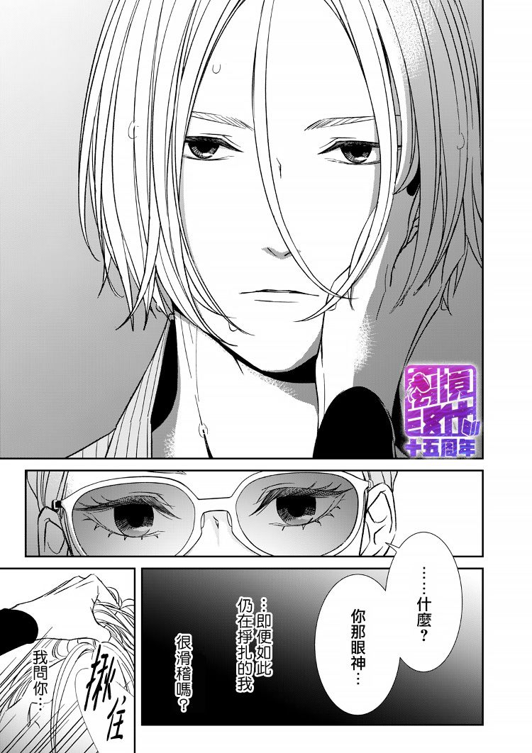 《契X约—危险的拍档—》11话 第11页