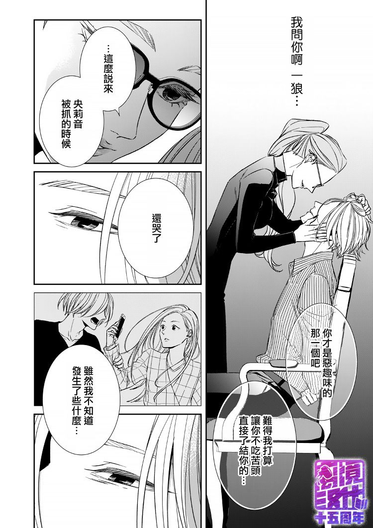 《契X约—危险的拍档—》11话 第12页