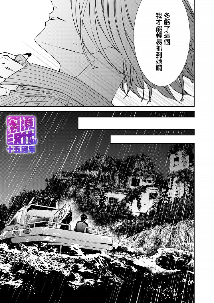 《契X约—危险的拍档—》11话 第13页