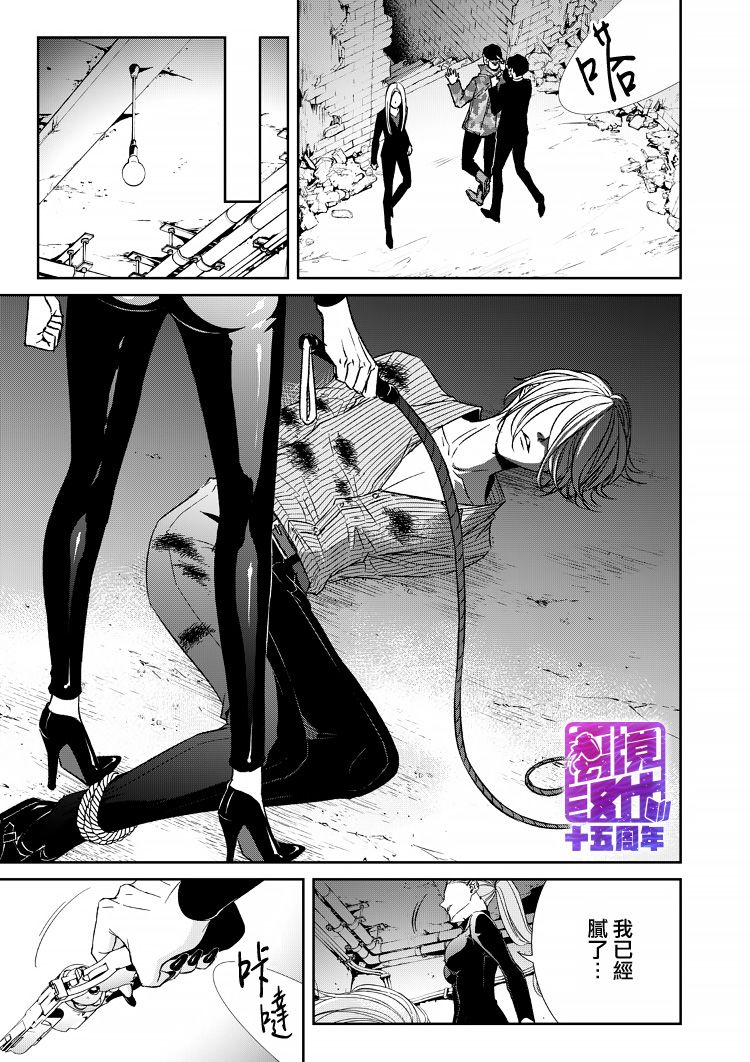 《契X约—危险的拍档—》11话 第17页