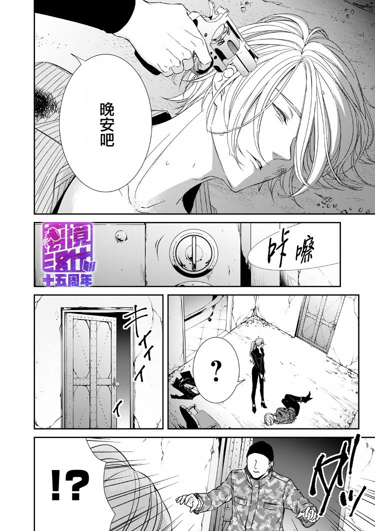 《契X约—危险的拍档—》11话 第18页