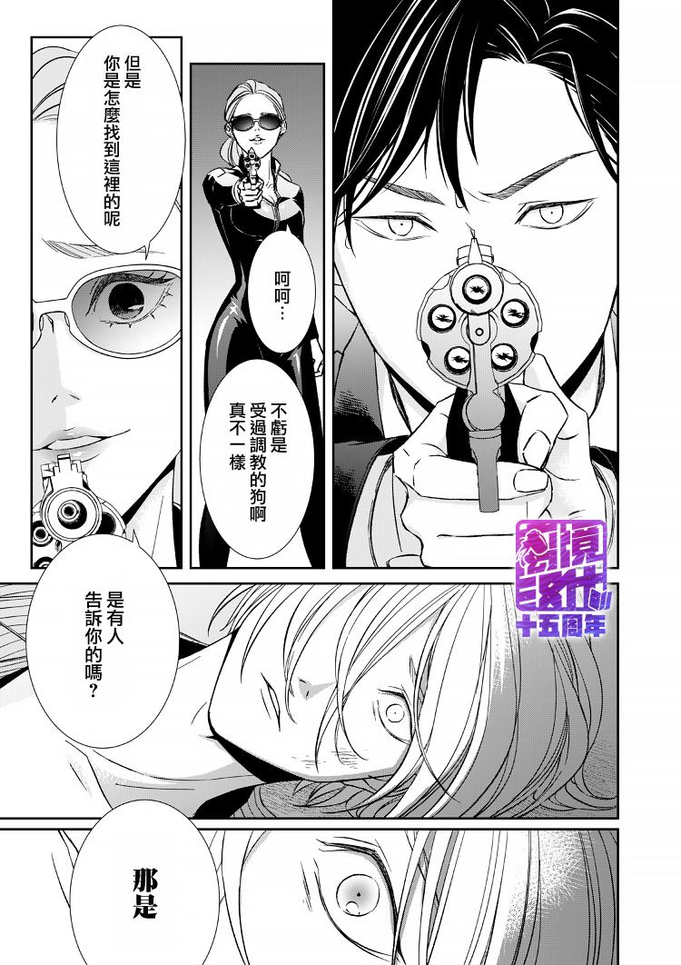 《契X约—危险的拍档—》11话 第21页