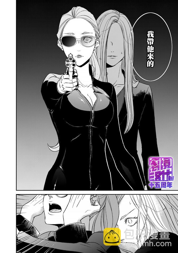 《契X约—危险的拍档—》11话 第22页
