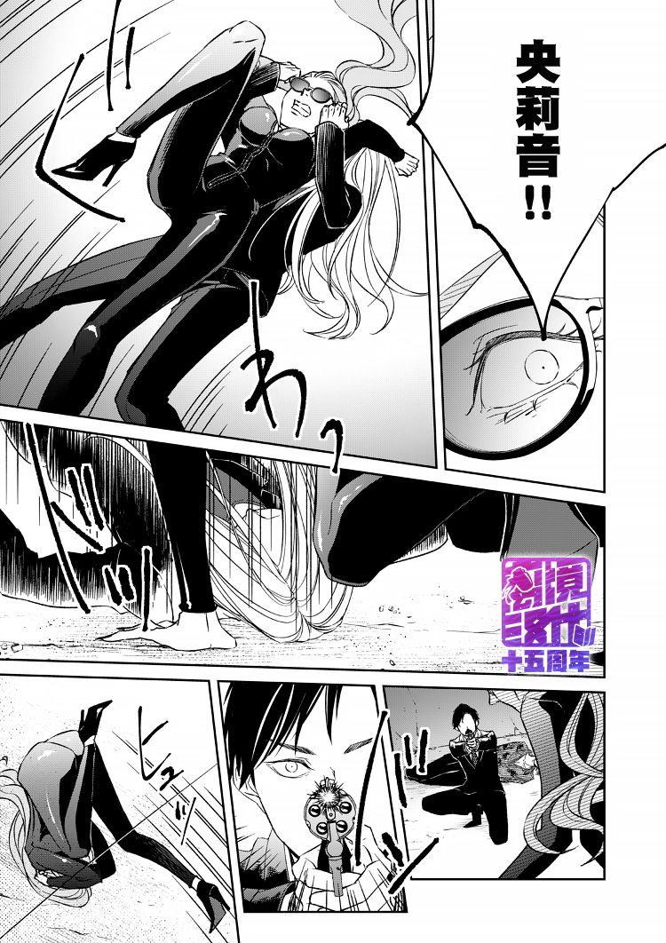 《契X约—危险的拍档—》11话 第23页