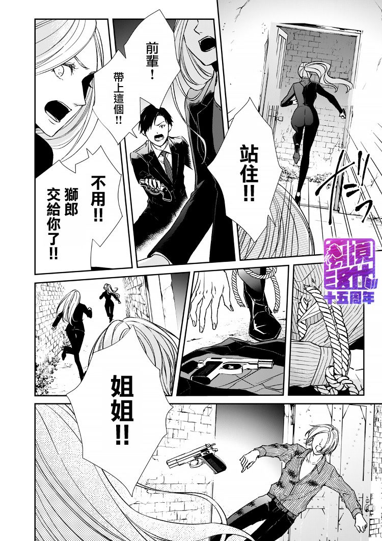 《契X约—危险的拍档—》11话 第24页