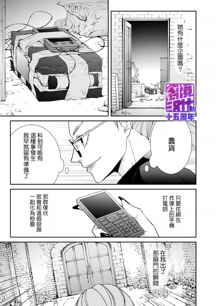 《契X约—危险的拍档—》11话 第29页