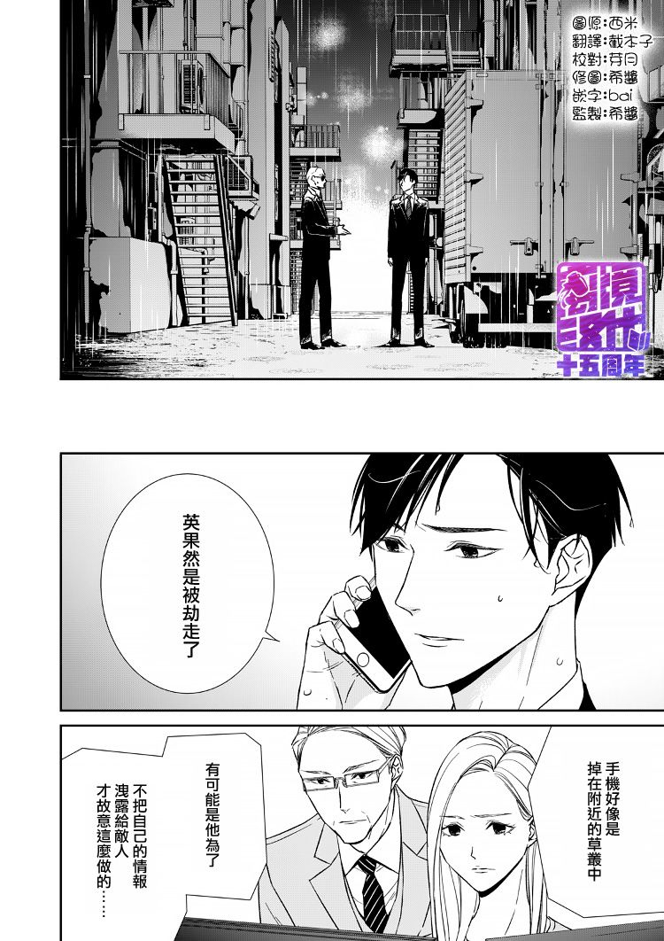 《契X约—危险的拍档—》11话 第2页