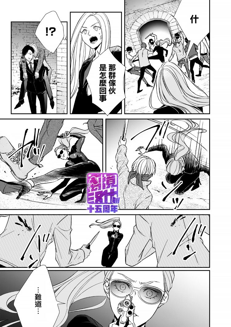 《契X约—危险的拍档—》11话 第31页