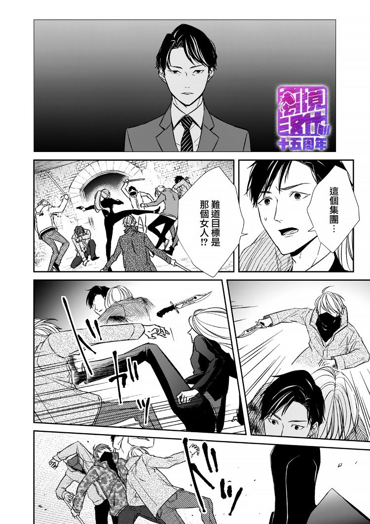 《契X约—危险的拍档—》11话 第32页