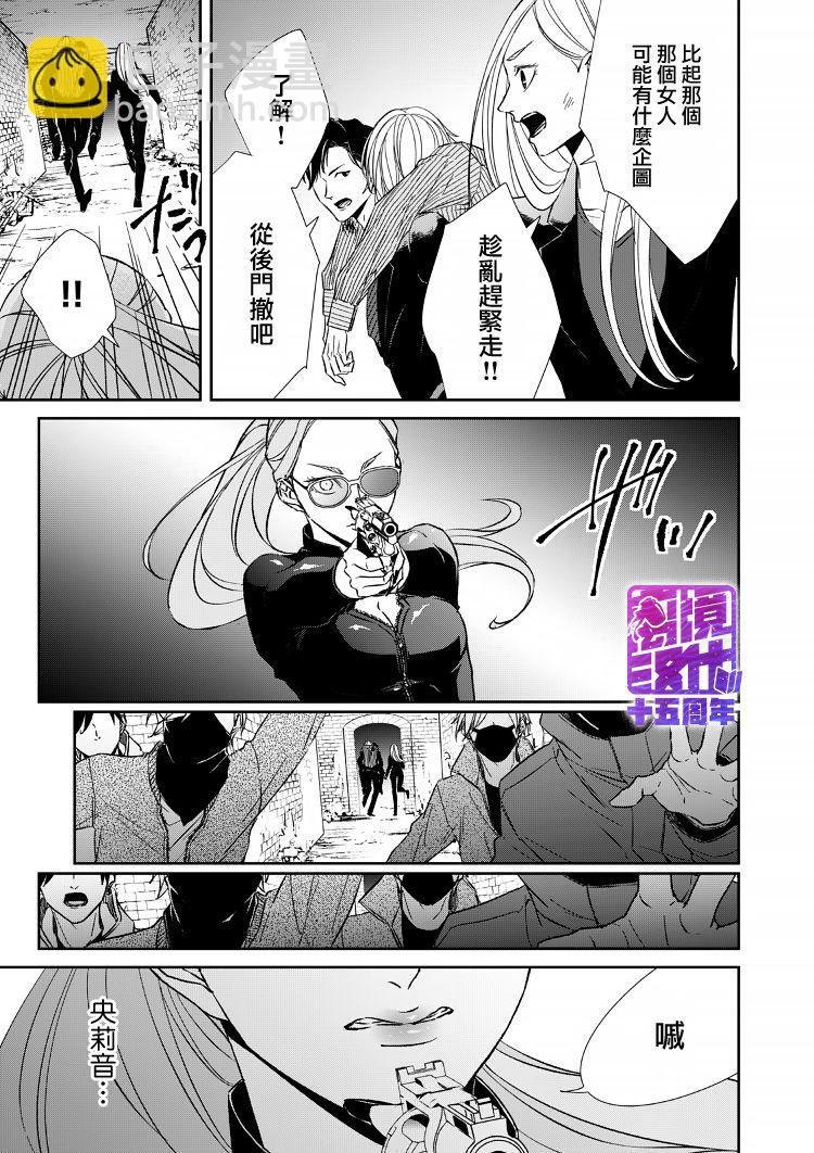 《契X约—危险的拍档—》11话 第33页