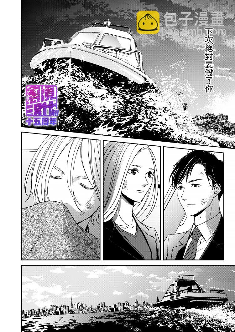 《契X约—危险的拍档—》11话 第34页