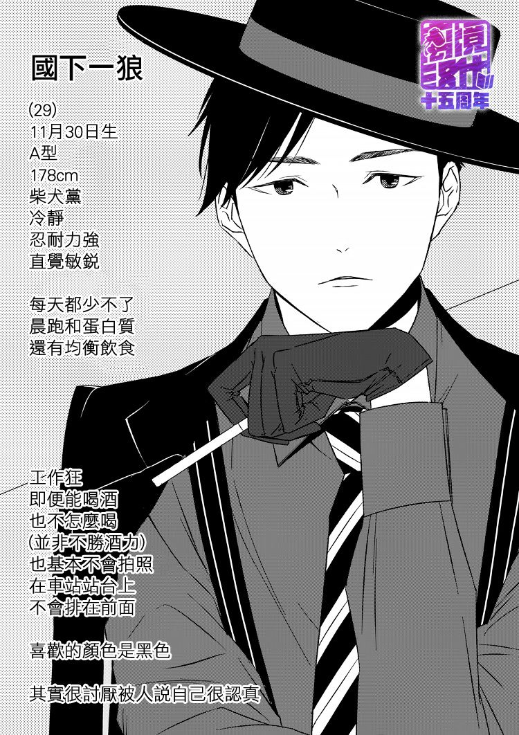 《契X约—危险的拍档—》11话 第36页