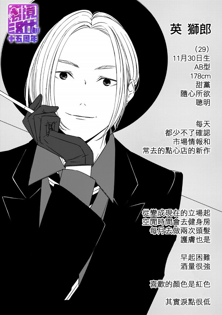 《契X约—危险的拍档—》11话 第37页