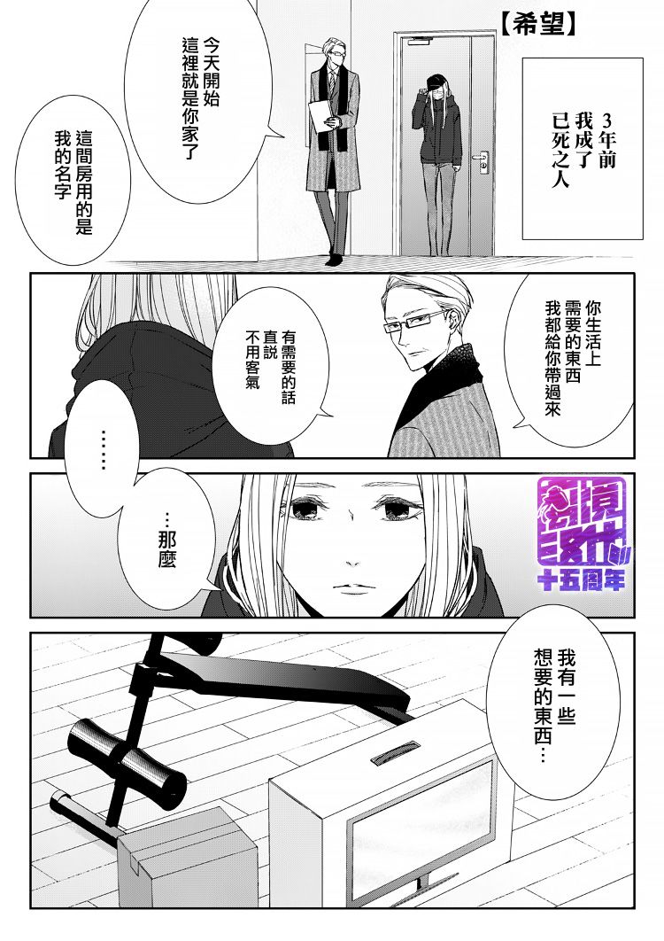 《契X约—危险的拍档—》11话 第38页