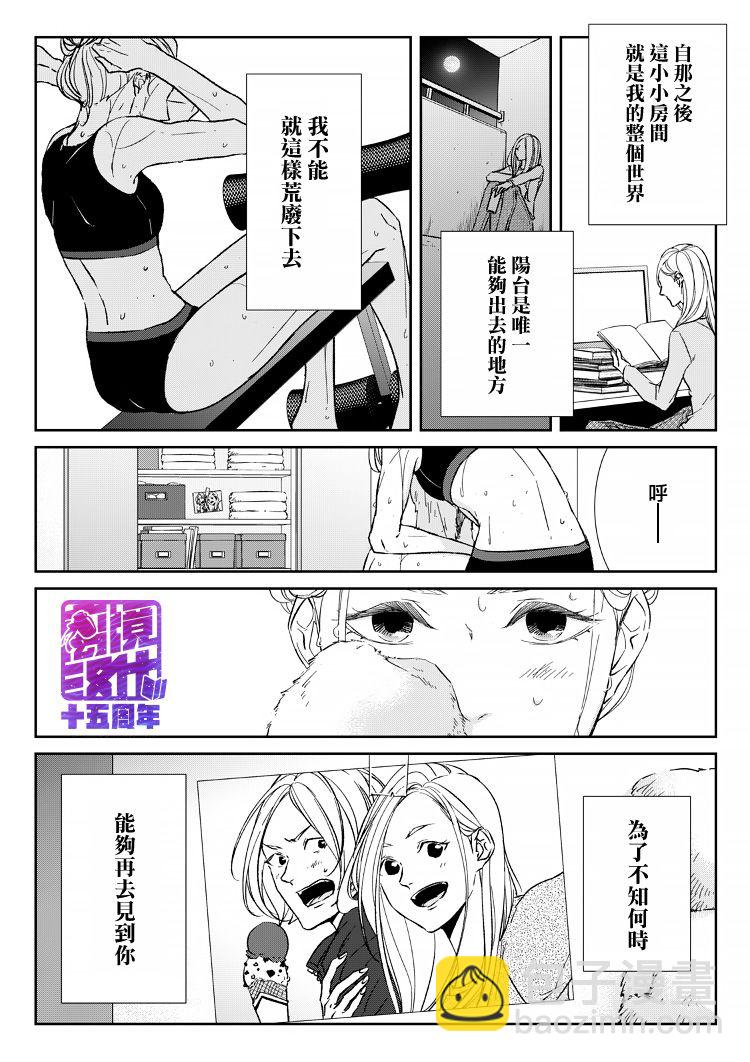《契X约—危险的拍档—》11话 第39页