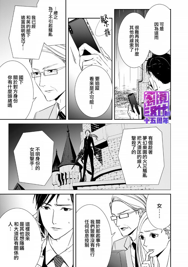 《契X约—危险的拍档—》11话 第3页