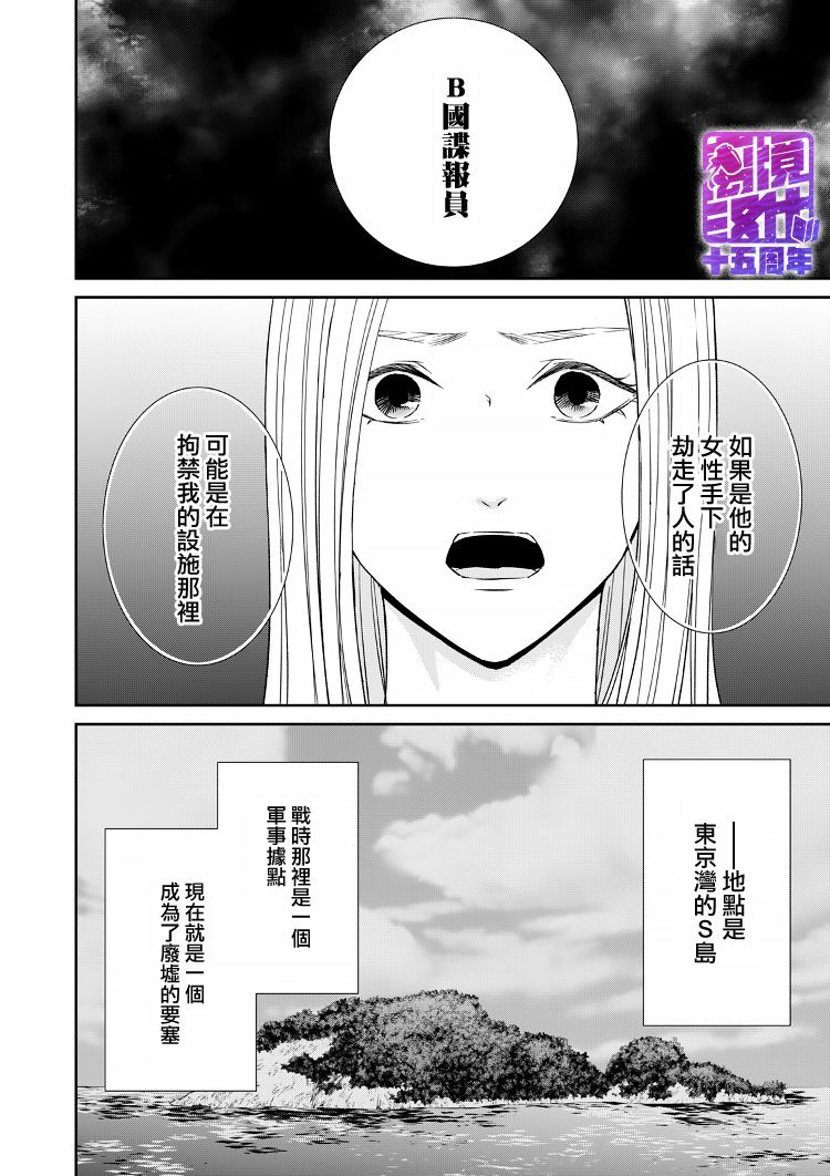《契X约—危险的拍档—》11话 第4页