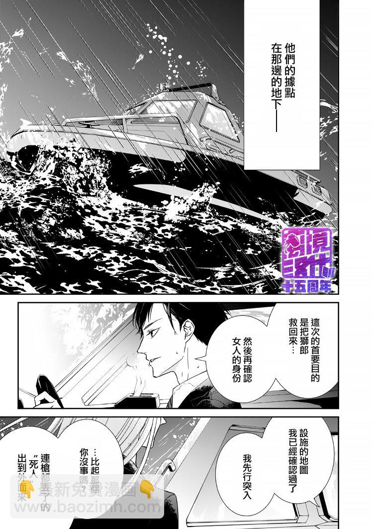 《契X约—危险的拍档—》11话 第5页