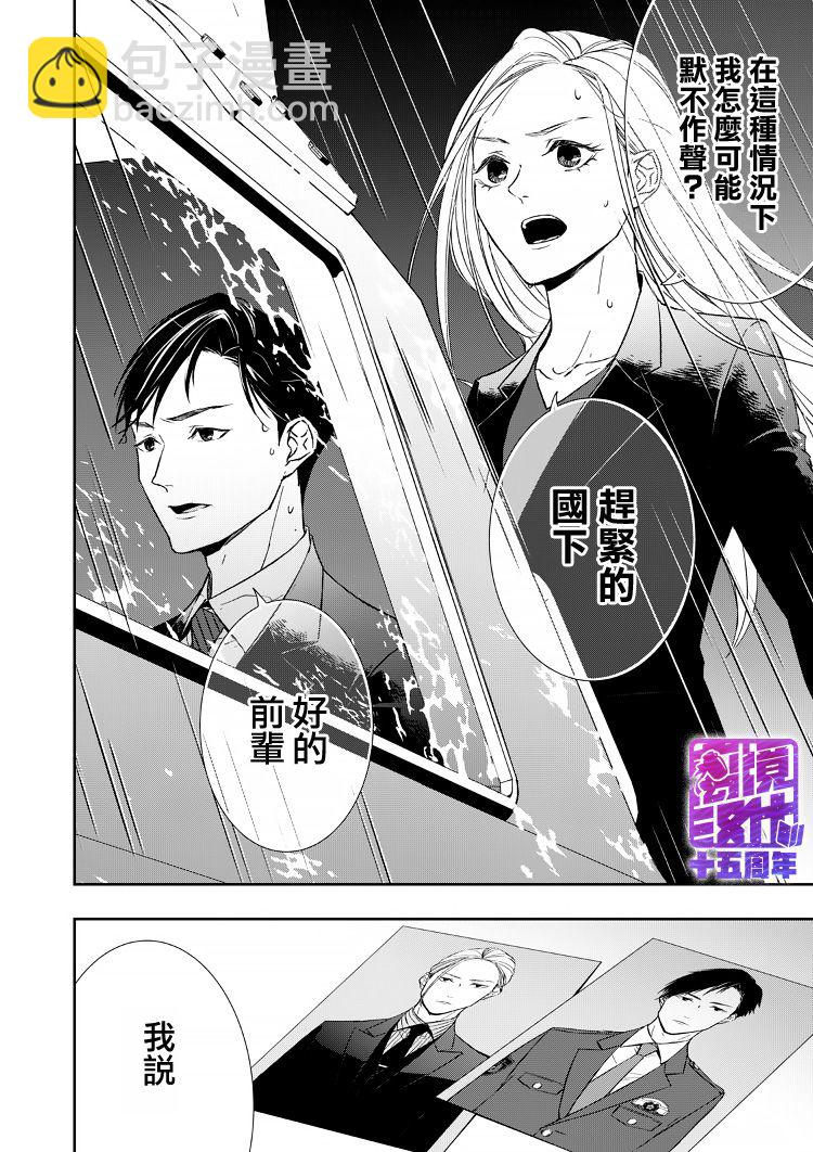 《契X约—危险的拍档—》11话 第6页
