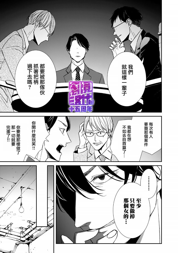 《契X约—危险的拍档—》11话 第7页