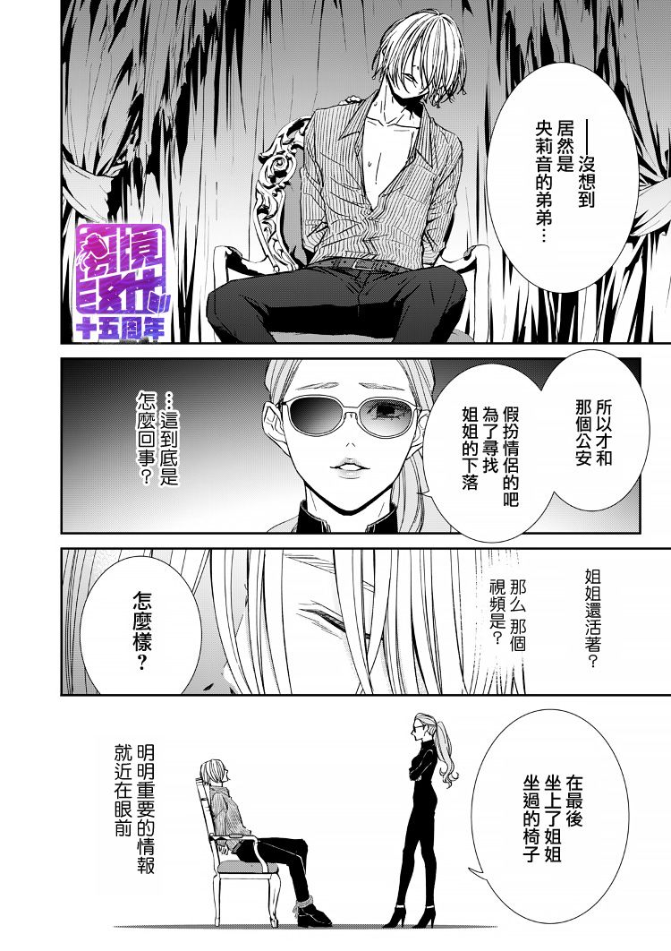 《契X约—危险的拍档—》11话 第8页
