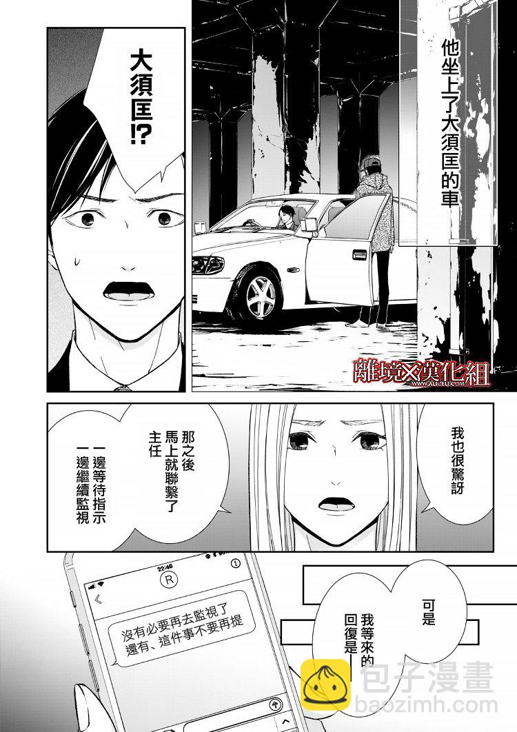 《契X约—危险的拍档—》10话 第10页