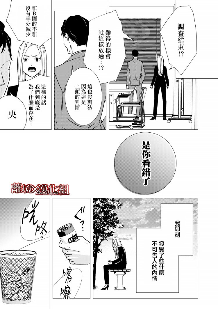《契X约—危险的拍档—》10话 第11页