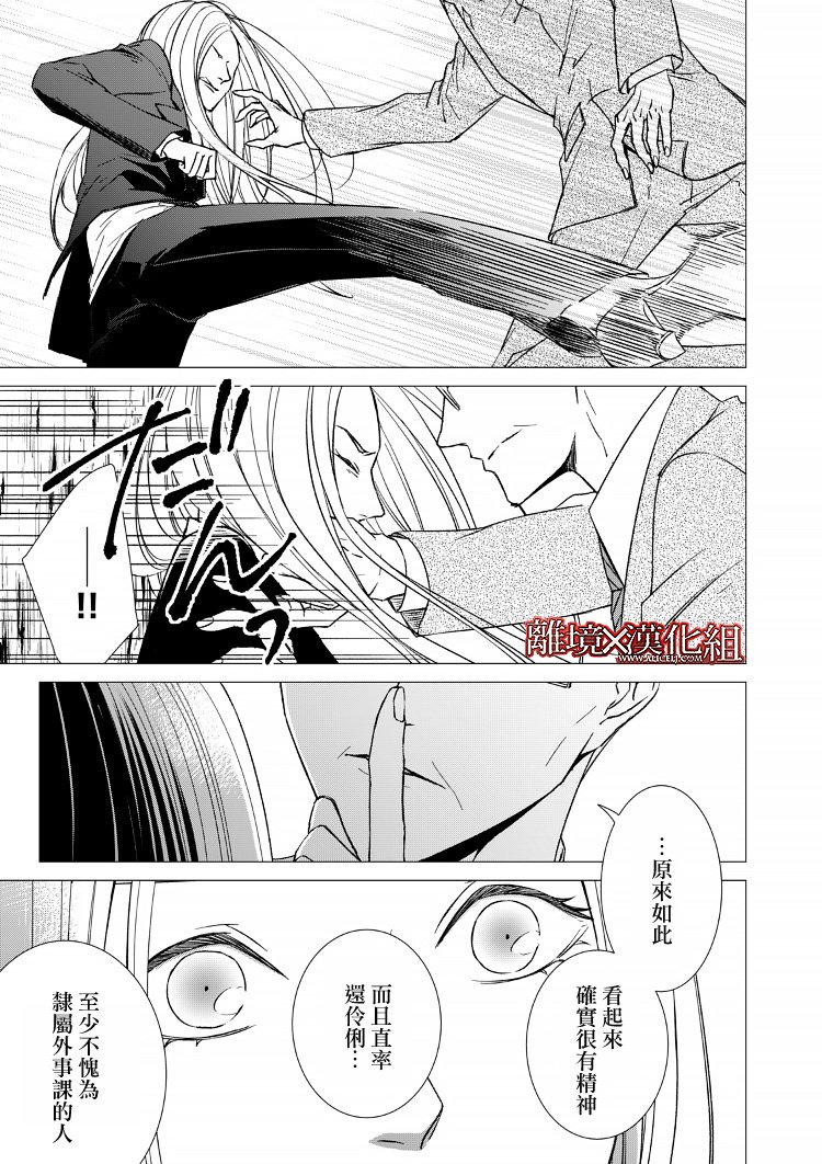《契X约—危险的拍档—》10话 第13页