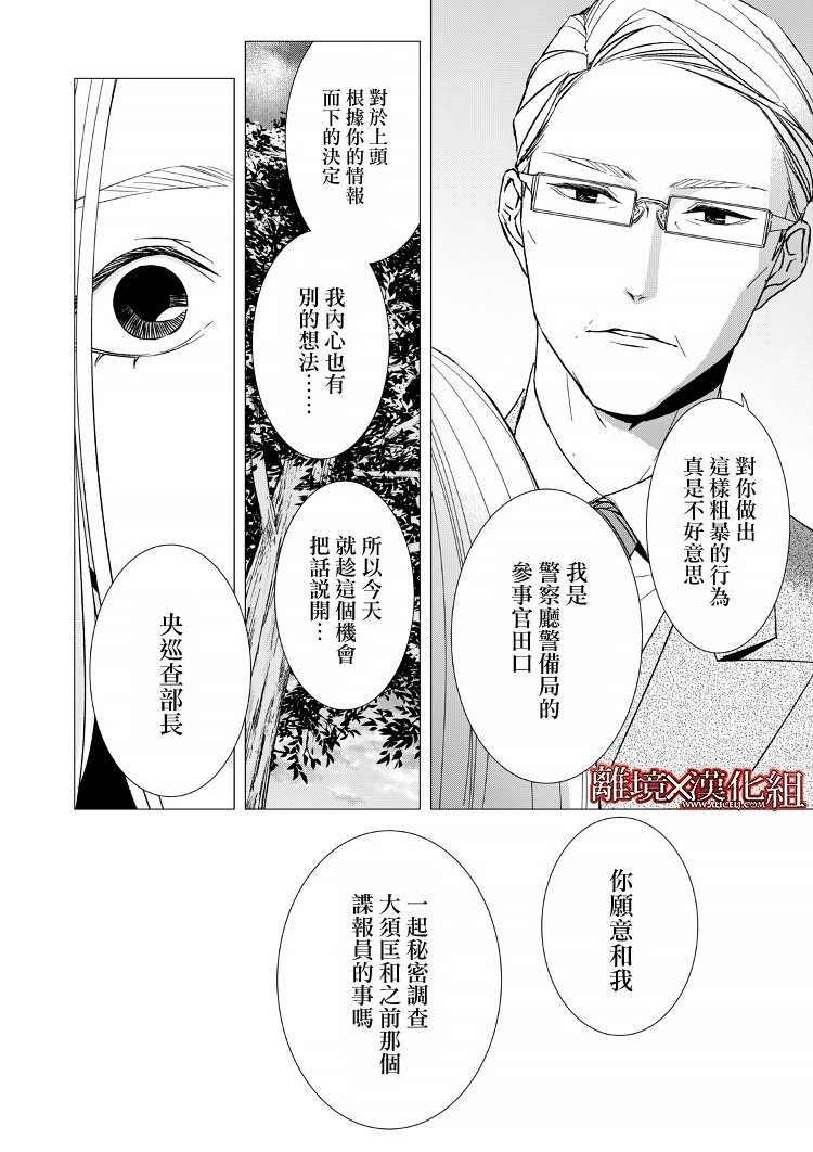 《契X约—危险的拍档—》10话 第14页
